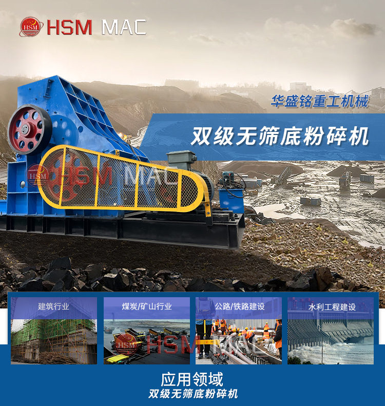 時(shí)產(chǎn)100噸的建筑垃圾用什么型號的雙級粉碎機(jī)，多少錢一臺 