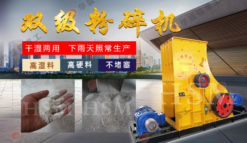 玻璃 錳礦用雙級(jí)粉碎機(jī)高效節(jié)能 維護(hù)成本低 玻璃 錳礦用雙級(jí)粉碎機(jī)高效節(jié)能 維護(hù)成本低