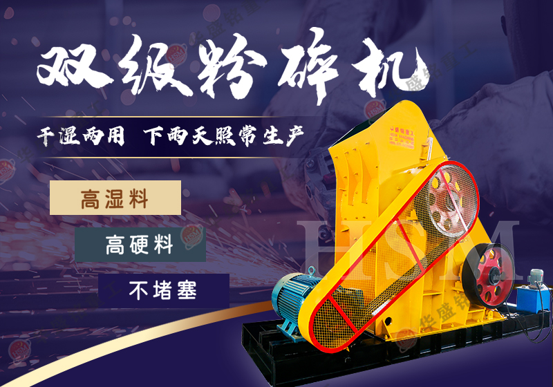 雙級(jí)無篩底粉碎機(jī) 黏土污泥濕料粉碎也能出細(xì)料?答案就在這臺(tái)雙級(jí)無篩底粉碎機(jī)